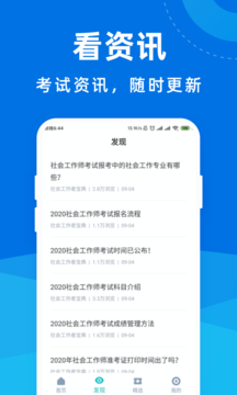 社会工作者宝典