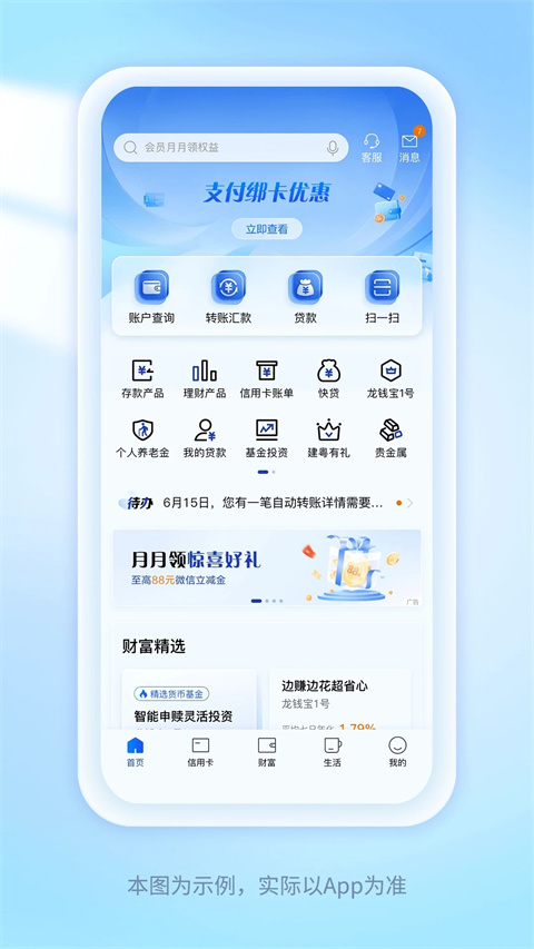 中国建设银行