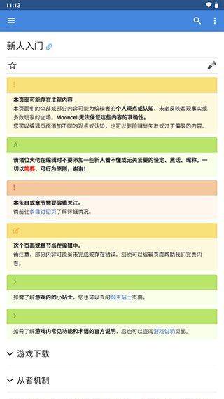 FGOwikimooncell手机版