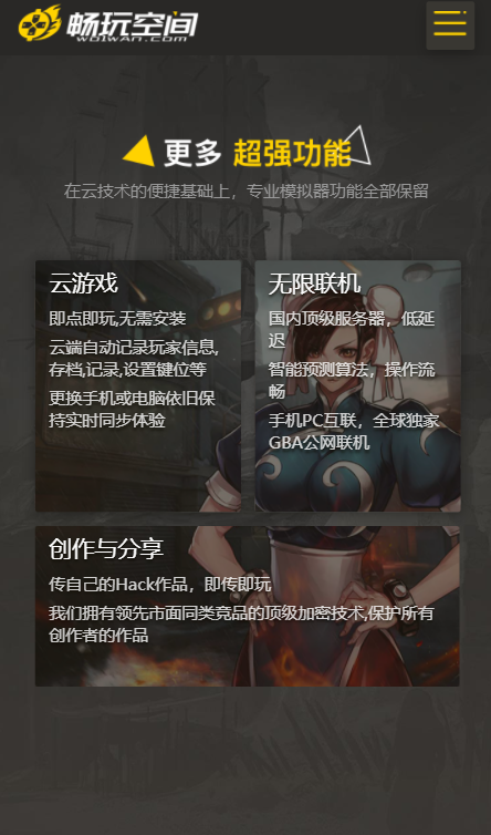 畅玩空间app超级游戏机手机版