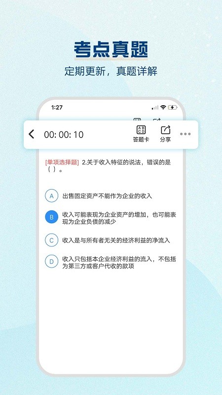 题库软件
