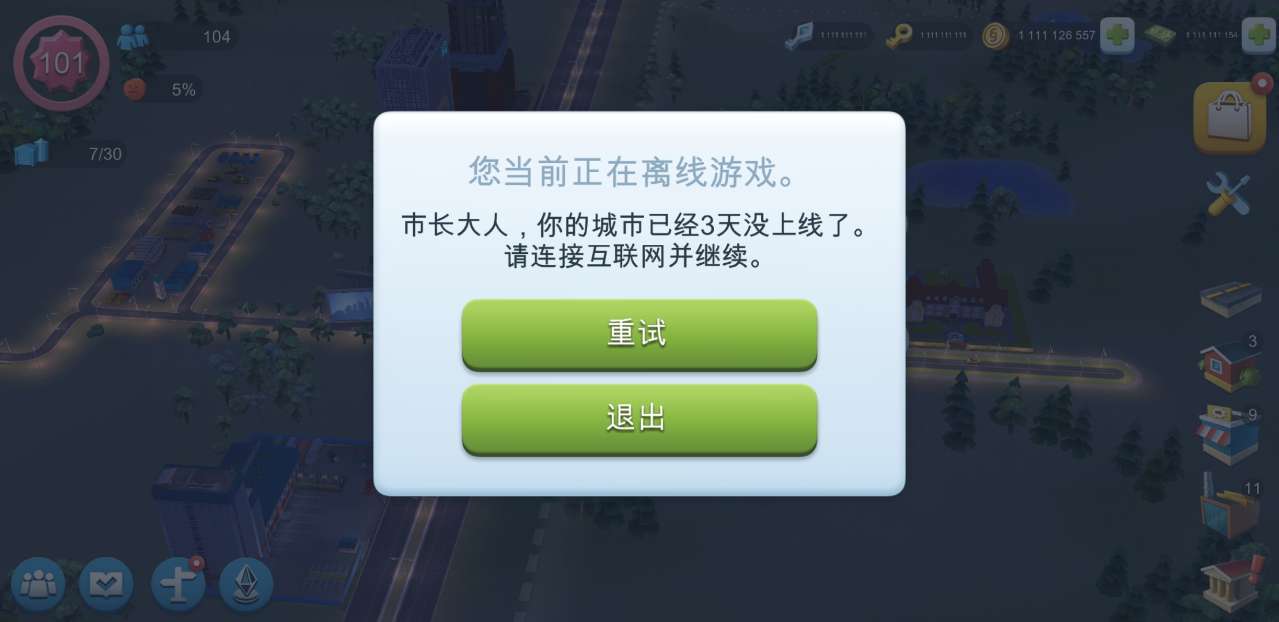 模拟城市我是市长破解版无限绿钞安卓2025 1.63.0.137021最新版