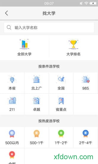 输入分数查大学