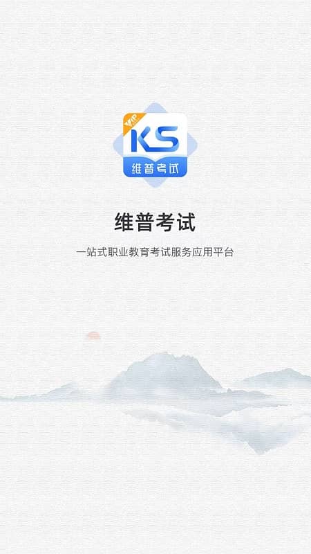 维普考试