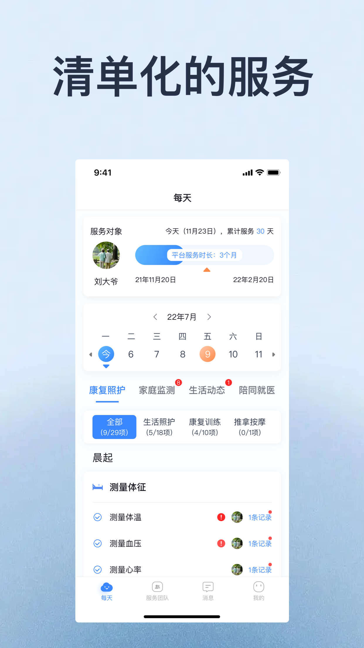 家时康