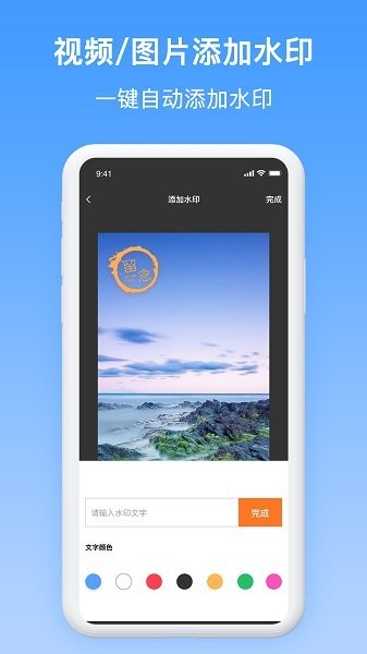 添加水印 安卓版v6.0.1