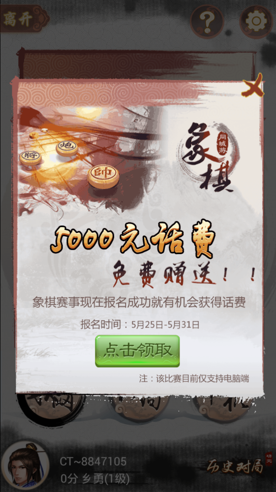 同城游象棋手机版下载