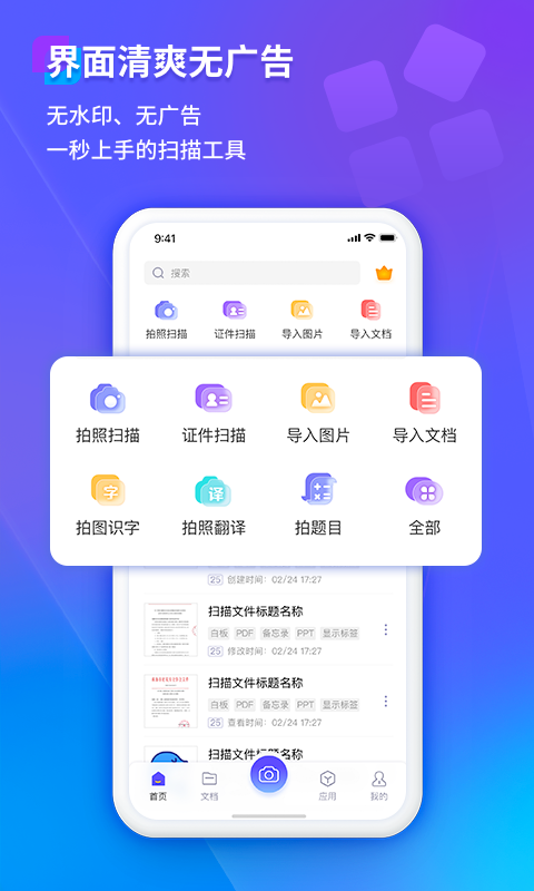 福昕扫描王app免费苹果版