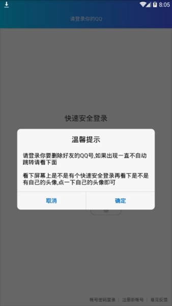 q友管理最新版 安卓版v1.0