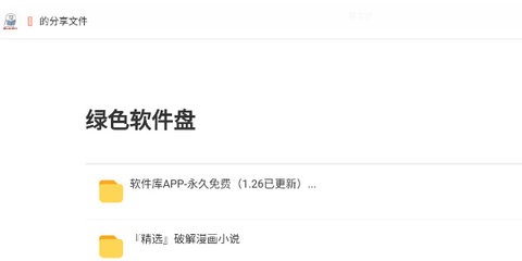 倾城软件库手机版