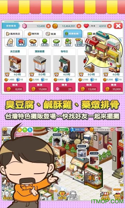 打工吧!便利商店