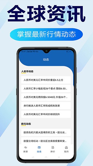 环球汇率app 安卓版v1.5.6