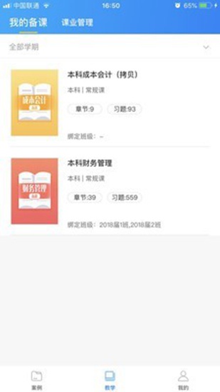 云上实训 安卓版v2.1.4