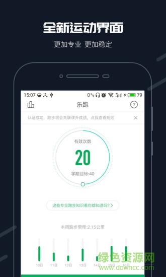 步道乐跑