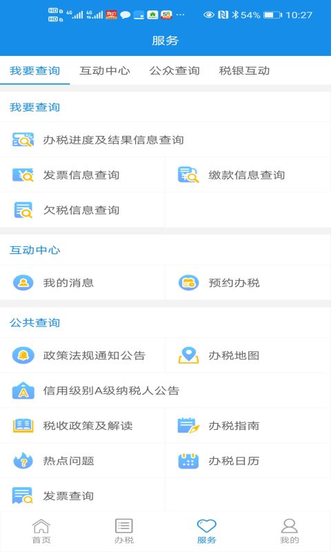 皖税通1.0