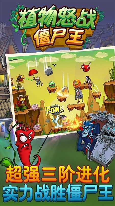植物怒战僵尸王 植物怒战僵尸王