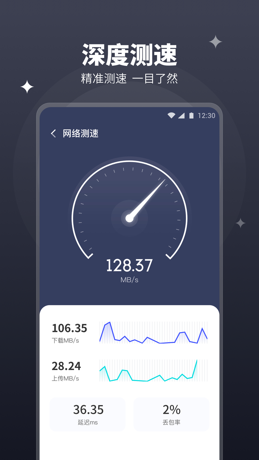 随行WiFi管家app