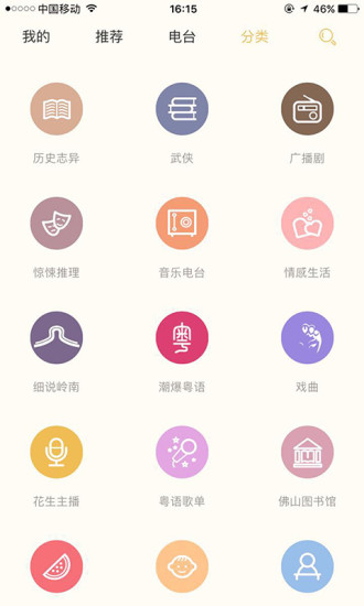 佛山电台花生FM