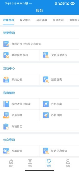 河南税务app