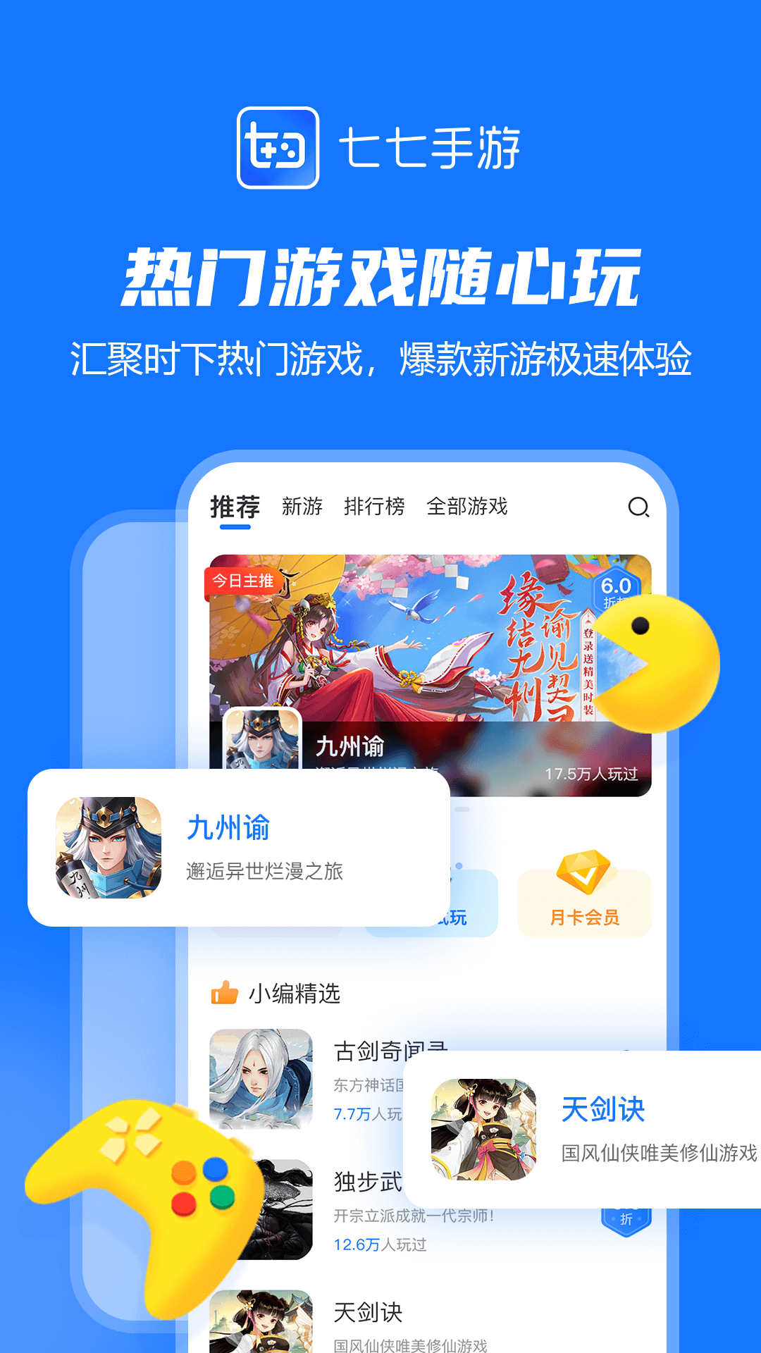 七七手游官网版