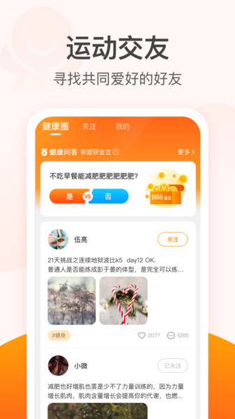 滴答计步器app