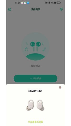 soaiy蓝牙耳机app