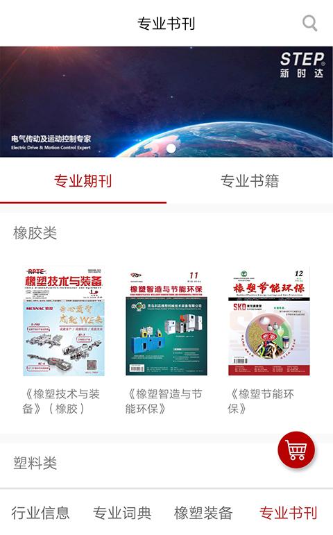 中国橡塑装备