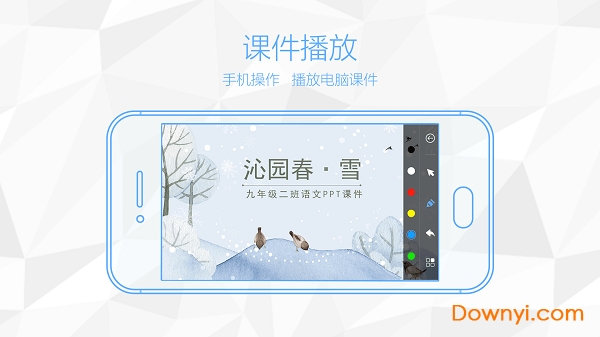 鸿合多屏互动苹果版