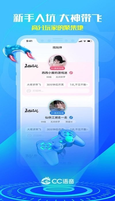 网易cc语音手机版