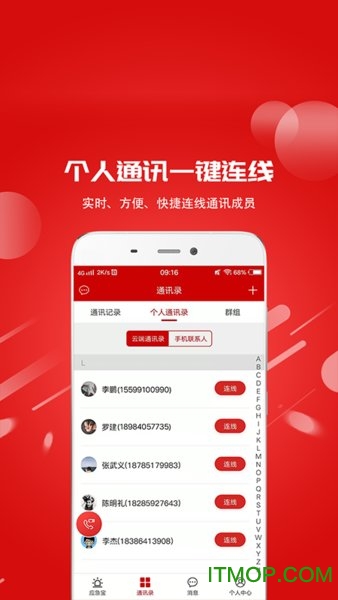 联合应急宝
