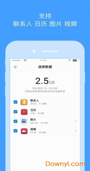 手机搬家软件