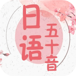 五十音书法