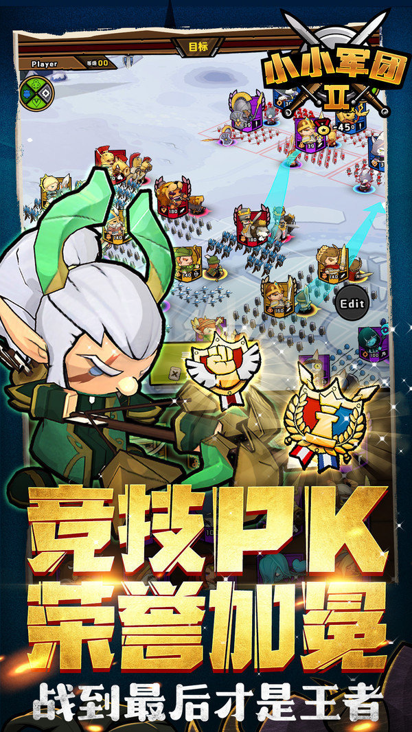 小小军团2手机版
