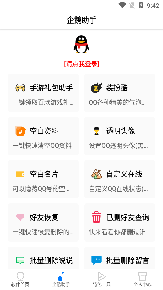 网虫助手