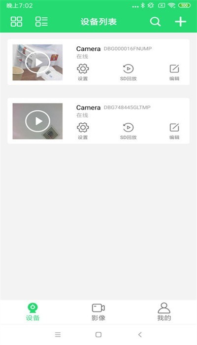 365cam摄像头app官方最新版