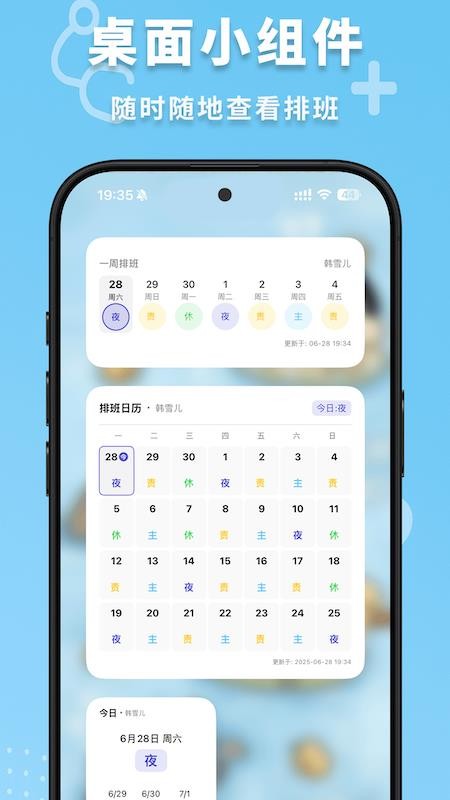 护士排班