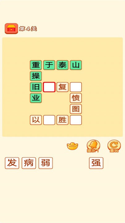 成语乐嗨嗨