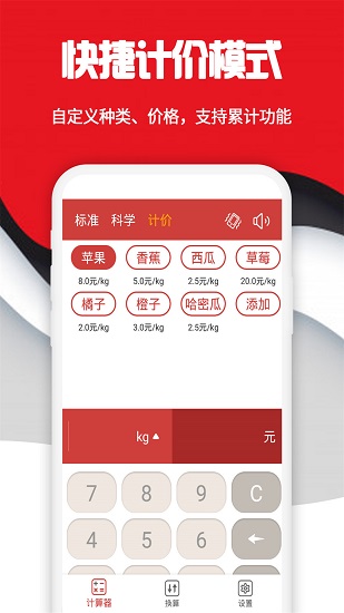 科学计算器软件
