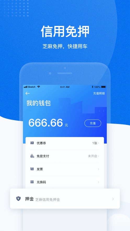 摩范出行app苹果版