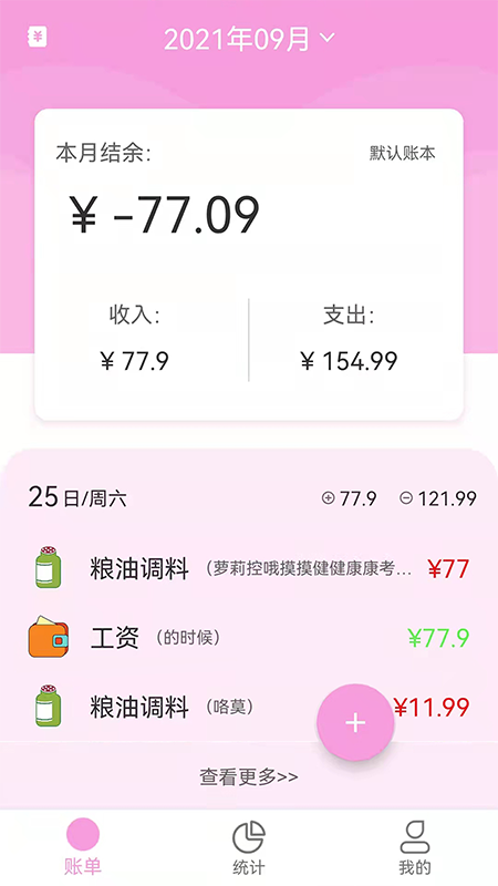 家用记账软件