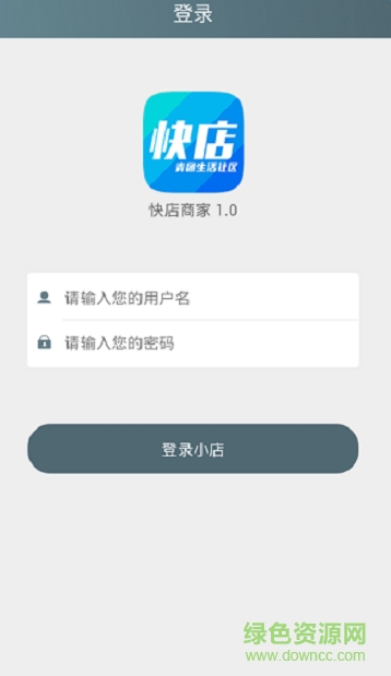 快店商户端