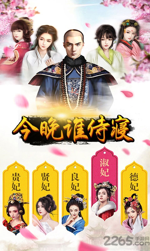 清宫传：臣妾不要