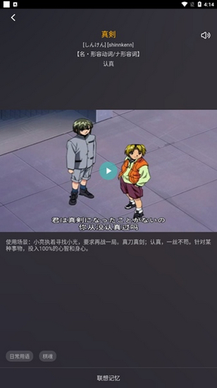 看动漫学日语 安卓手机版v2.3