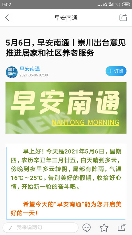 掌上南通