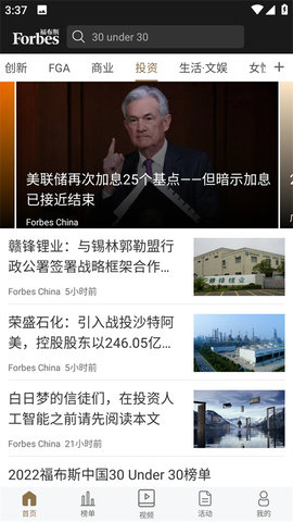 福布斯联盟