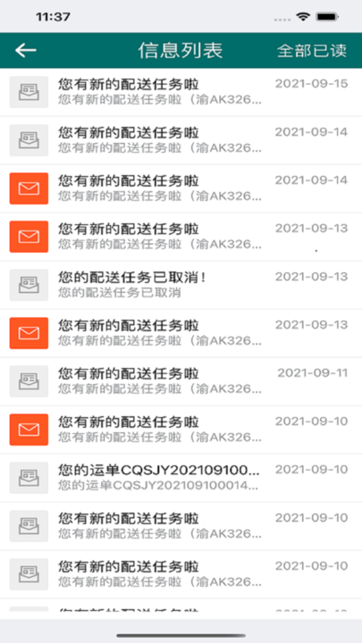 渝城配司机 渝城配司机