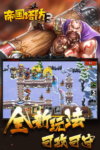 帝国塔防3