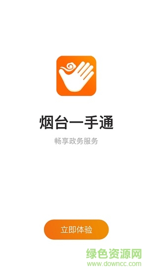 爱山东•烟台一手通