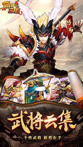 萌略三国