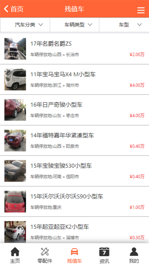 事故车网